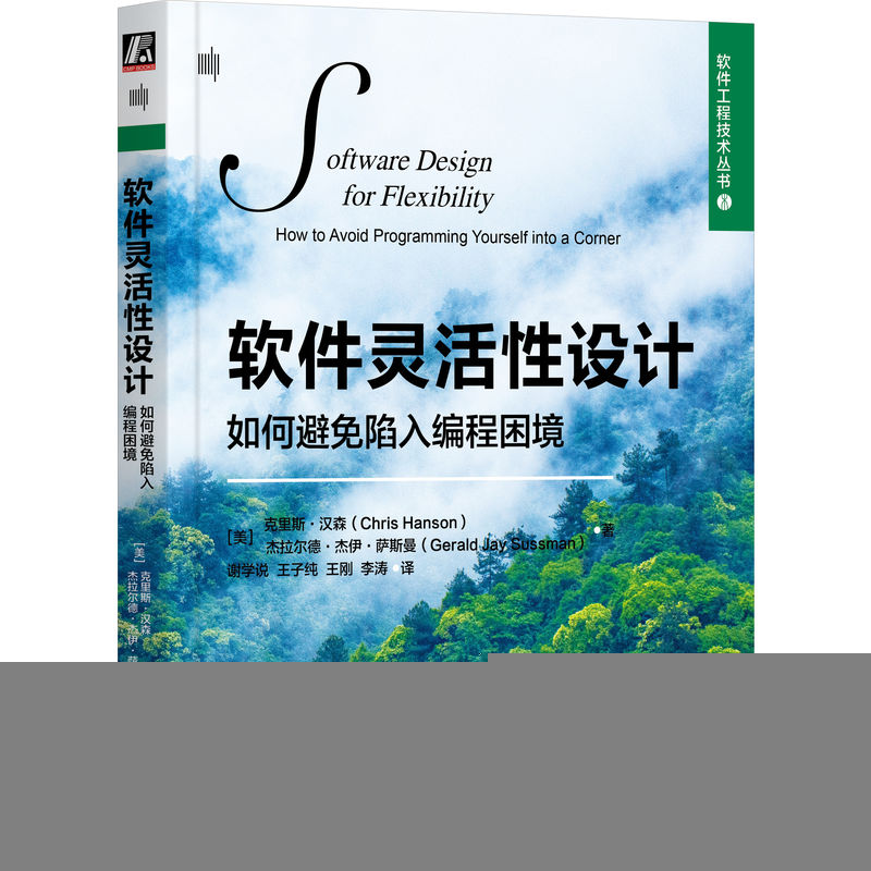 正版新书]软件灵活性设计 如何避免陷入编程困境(美)克里斯·汉森