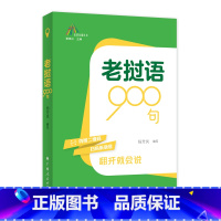 [正版]寮国语900句