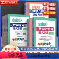 计算+应用+几何(3本) 小学三年级 [正版]周计划2024小学数学计算题几何应用题强化训练一1二2三3四4五5六6年级