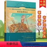 [正版]鲁滨逊漂流记译林有声双语经典系列中小学生课内外阅读书籍有声读物儿童文学硬壳精装外语学习儿童英语学习双语读物