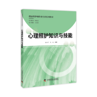 音像健康照护师职业培训系列教材(全3册)王玉玲,刘英华