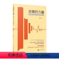 [正版] 图书 述情的力量:如何让别人理解我? 《爱的五种能力》作者、资深心理咨询师赵新作 北京贝贝特