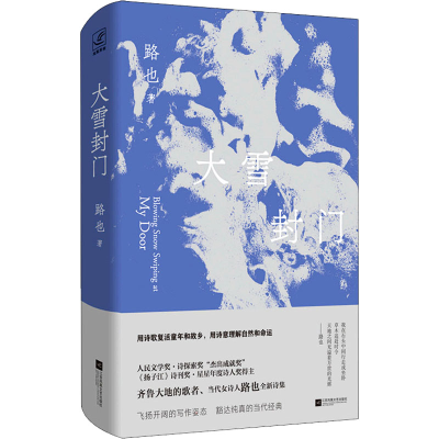 醉染图书大雪封门9787559463388