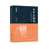 音像为季羡林辩:几多风光几多愁张曼菱著