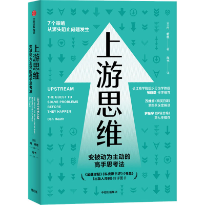 醉染图书上游思维9787521731552