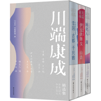 音像川端康成精选集(精3册)川端康成