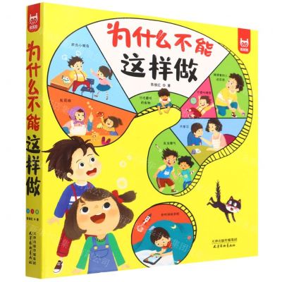 [N]为什么不能这样做(共8册)-9787554710869