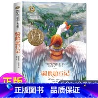 骑鹅旅行记 [正版]尼尔斯骑鹅旅行记历险记原著 快乐读书吧六年级下册必读课外书 小学生课外阅读书籍适合6年级上下册看的名