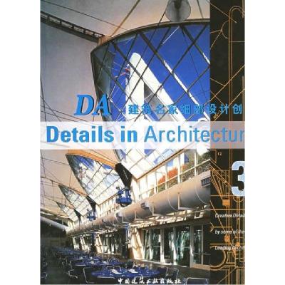 正版新书]DA建筑名家细部设计创意(3)(精)译者 余亦军 澳大利亚I