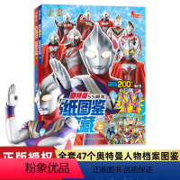 [正版]奥特曼55周年贴纸图鉴全收藏全2册3-6岁奥特曼书籍男孩儿童绘本漫画书睡前故事书历代奥特曼角色档案写真集附赠奥
