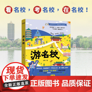 游名校