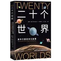 正版新书]二十个世界 系外行星的非凡故事(英)奈尔·迪肯97875001