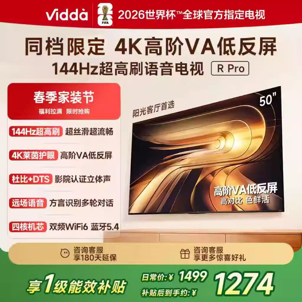 R Pro 50英寸 海信电视 144Hz高刷 高阶VA低反屏 以旧换新国家补贴 平板电视50英寸 50VR1S-PRO