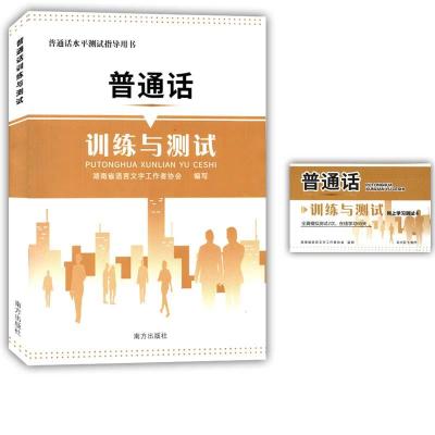 正版新书]普通话训练与测试不详9787550146730