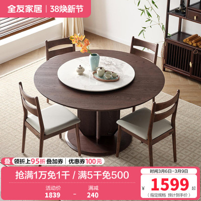 全友家居新中式圆形餐桌椅可拆卸旋转岩板台面餐厅家具吃饭桌子