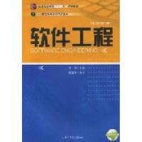 正版新书]软件工程殷峰9787530862995