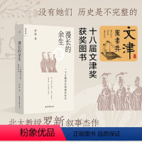 [正版]文津图书奖 漫长的余生 一个北魏宫女和她的时代 罗新全新力作 罗翔 倾听被传统史学系统屏蔽的声音