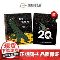 宫西达也恐龙故事:再见,很好吃(《你看起来好像很好吃》续篇,20周年纪念作品)
