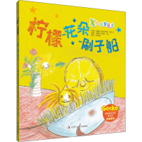 音像柠檬-花朵-刷子船(德)克里斯蒂娜·顿克尔,(德)马丽娜·路丁