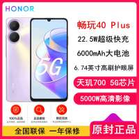 [原封]荣耀畅玩40 Plus 6GB+128GB 全网5G 仙霞紫 22.5W超级快充 6000mAh大电池 6.74英寸高刷护眼屏 128GB大存储智慧运存拓展 5G手机