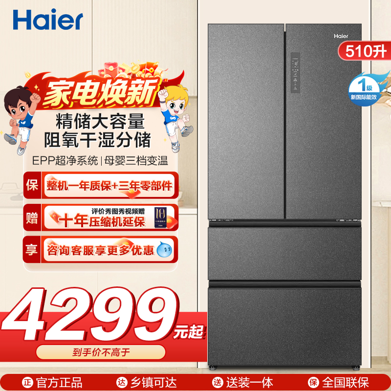 海尔(Haier)510升多门冰箱 EPP超净系统 母婴变温 阻氧干湿分储 超薄嵌入BCD-510WGHFD59S9U1