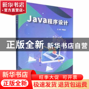 正版 Java程序设计 李晶晶 北京理工大学出版社 9787576314236 书
