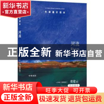 正版 河流 (英)尼克·米德尔顿著 译林出版社 9787544794077 书籍