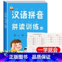 [完整版]汉语拼音拼读训练 [正版]拼音拼读训练幼儿园大班升小学一年级汉语拼音描红练习册完整版天天练声母韵母整体音节学习