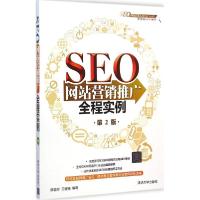 正版新书]SEO网站营销推广全程实例(第2版)陈益材978730238775