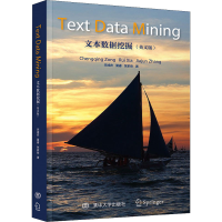 醉染图书文本数据挖掘(英文版)9787302590293