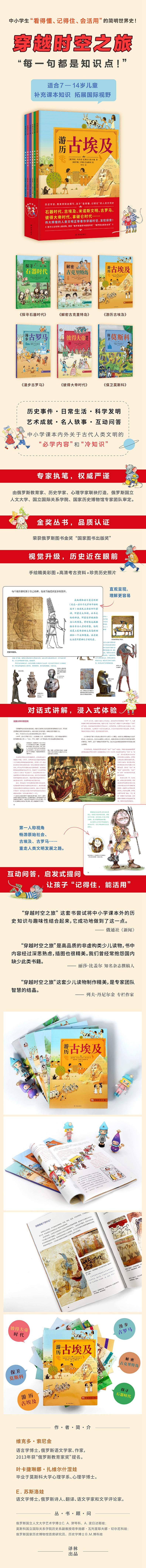 穿越时空之旅(全6册)