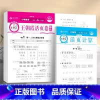[2本]数学活页计算+数学活页单元卷 一年级上 [正版]2023新版试卷活页默写计算能手一年级二年级三四五六年级上册语文