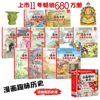 正版新书]小笨熊 漫画趣味历史-漫画中国(全套12册)崔钟雷9787