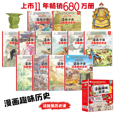 正版新书]小笨熊 漫画趣味历史-漫画中国(全套12册)崔钟雷9787