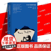 正版 一切障碍都能摧毁我:卡夫卡的诗与画 [奥]弗朗茨·卡夫卡著 纪念卡夫卡逝世100周年 卡夫卡的诗作与画译介 联