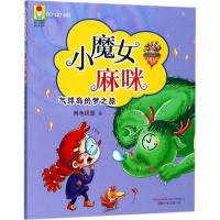 小魔女麻咪