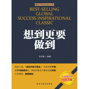 醉染图书想到更要做到9787513906302