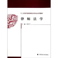 音像律师法学刘宇平主编
