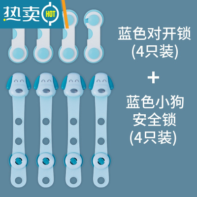 显彩宝宝推拉门冰箱防护多功能婴幼儿童安全锁扣抽屉柜子门防开防夹手 蓝色对开锁(4只装)+蓝色小狗安全锁(4只装房门安全扣