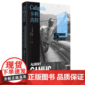 卡利古拉
