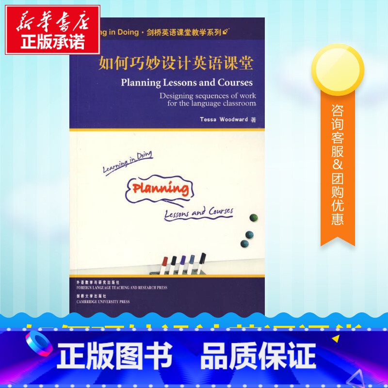 如何巧妙设计英语课堂/剑桥英语课堂教学系列 [正版]《如何巧妙设计英语课堂》(剑桥英语课堂教学系列) 伍德沃德 著 著