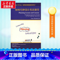 如何巧妙设计英语课堂/剑桥英语课堂教学系列 [正版]《如何巧妙设计英语课堂》(剑桥英语课堂教学系列) 伍德沃德 著 著
