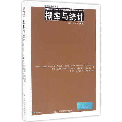 [M]概率与统计-9787300233437