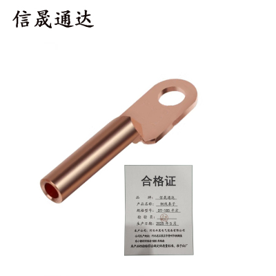 信晟通达 铜线鼻子 DT-185平方 只