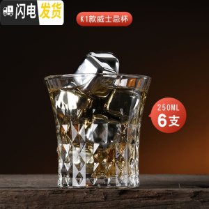三维工匠欧式威士忌酒杯套装创意6只装玻璃酒吧烈酒杯家用圆形洋酒杯玻璃杯
