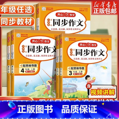 [上册]阅读理解与答题模板 小学二年级 [正版]2023新版 开心同步作文三年级上册下册二年级四五六年级小学生人教版语文