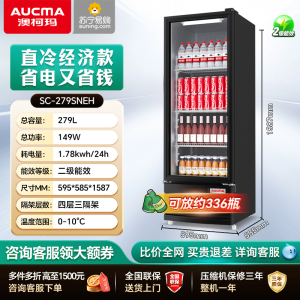 澳柯玛SC-279SNEH冷藏展示柜保鲜柜饮料冰箱水果凉菜酒水风蔬菜商用无霜