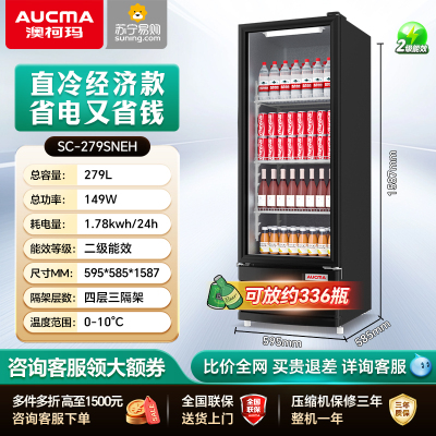 澳柯玛SC-279SNEH冷藏展示柜保鲜柜饮料冰箱水果凉菜酒水风蔬菜商用无霜