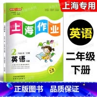 英语 二年级下 [正版]2023春 钟书金牌 上海作业 英语N版 二年级下/2年级第二学期 上海牛津版配套教辅 全新修订