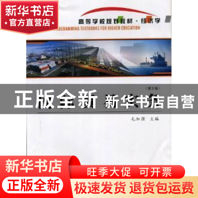 正版 国际贸易实务 毛加强主编 西北工业大学出版社 978756123410